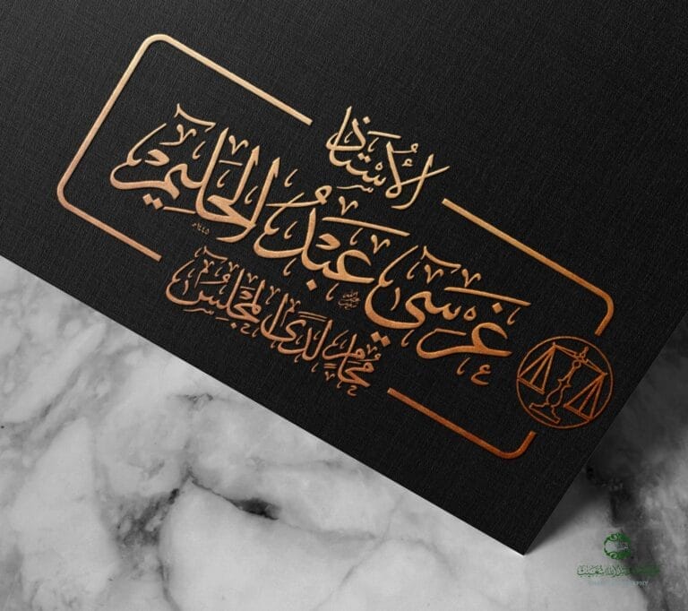 الأستاذ غريسي عبد الحليم محام لدى المجلس