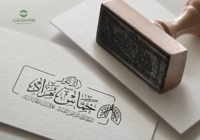 الدكتور خماس مراد اخصائي امراض الصدر علم السل والحساسية