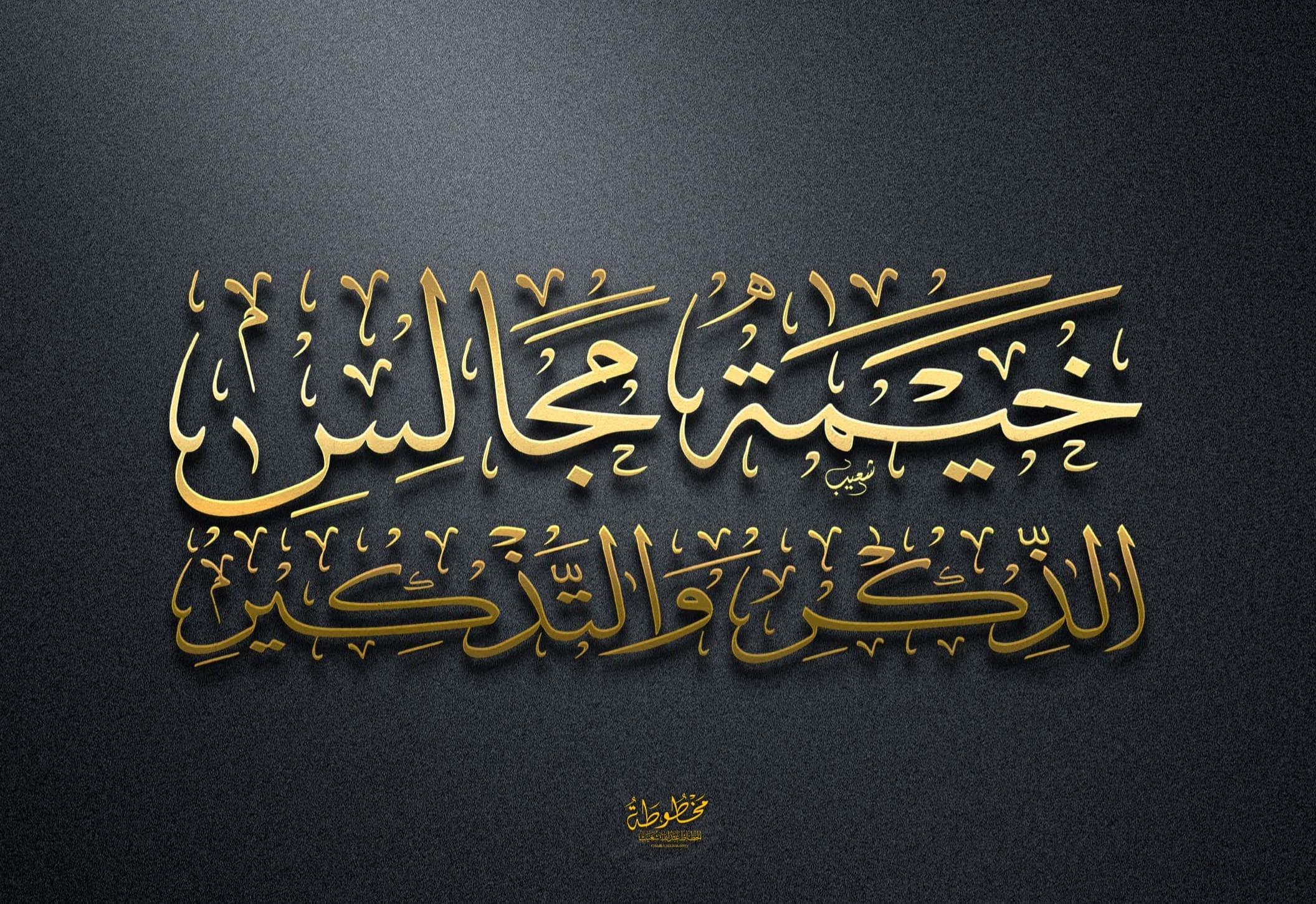 منتديات خيمة مجالس الذكر والتذكير