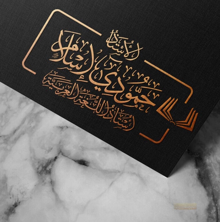 الأستاذ حمودي اسلام أستاذ اللغة العربية