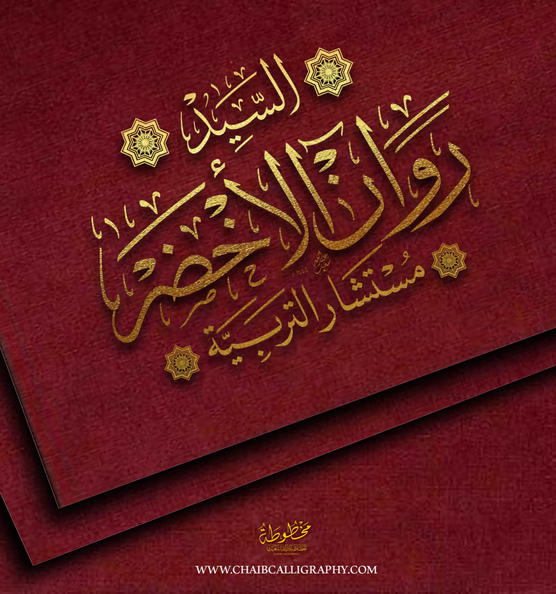 روان الأخضر