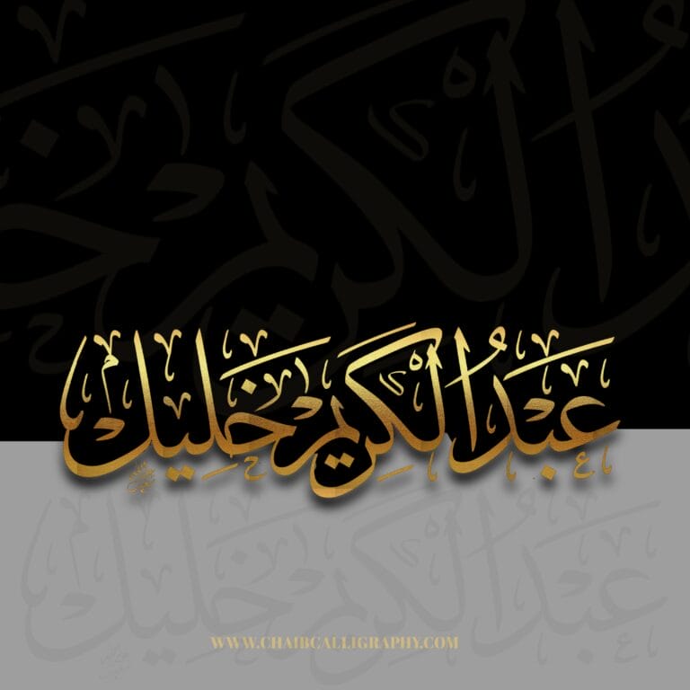 CALLIGRAPHYARABالخط العربي