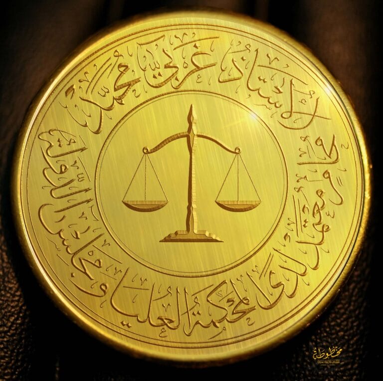 الأستاذ غربي محمد محام معتمد لدى المحكمة العليا ومجلس الدولة